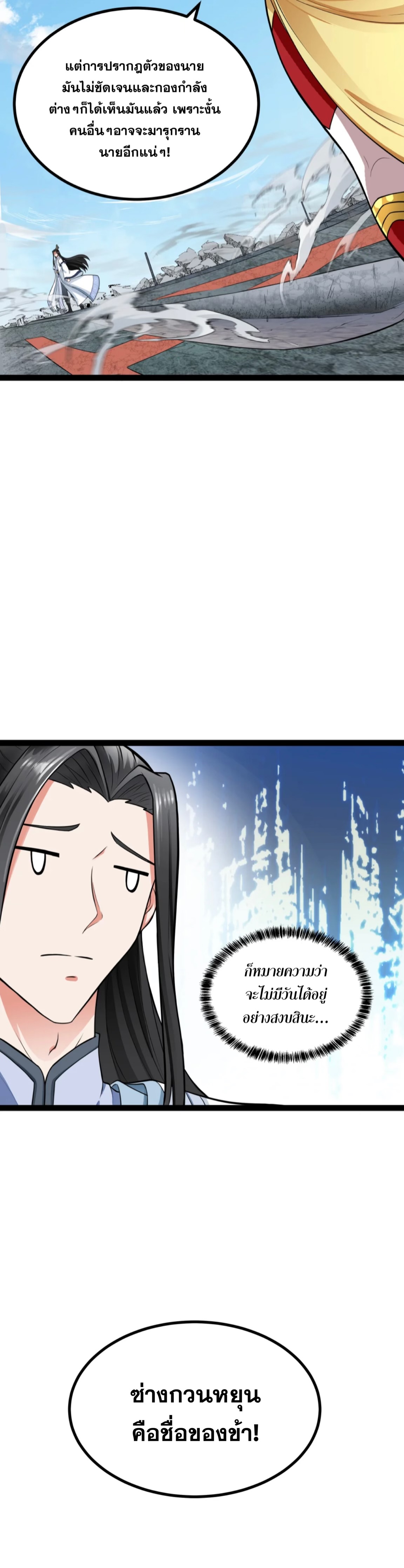 ข้านี่แหละผู้ที่แข็งแกร่งที่สุดในต่างโลก (ชนจีน) ตอนที่ 7 หน้า 10