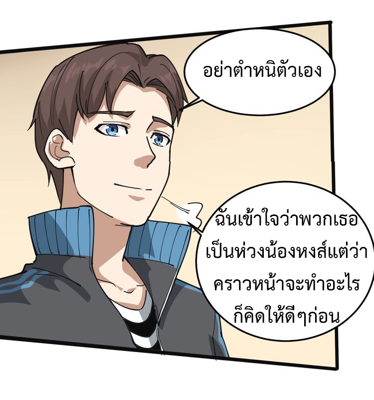 หมอเกรียนเซียนพิษ ตอนที่ 43 หน้า 16