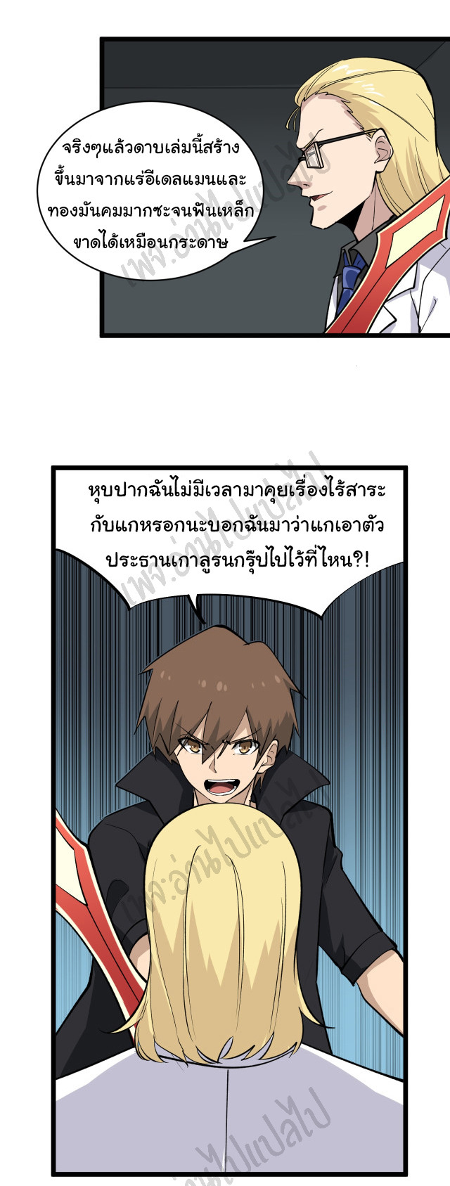 Sanjie Taobao Store ระบบร้านค้าเทพเจ้า ตอนที่ 161 หน้า 13