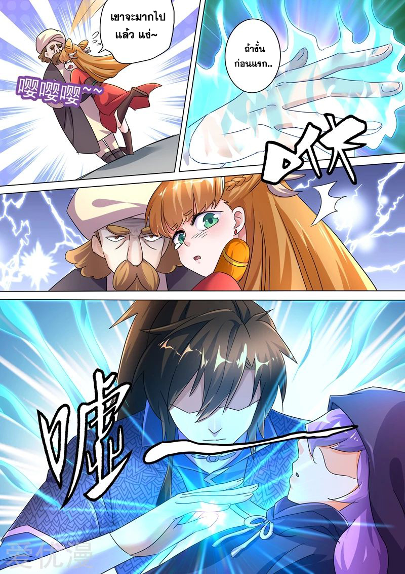 ดาบวิญญาณราชัน spirit sword sovereign ตอนที่ 244 หน้า 4