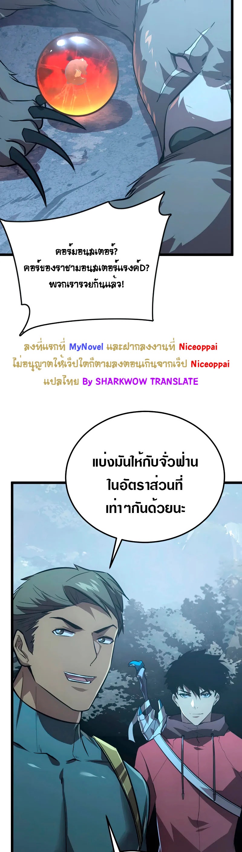 Rise From The Rubble |  เศษซากวันสิ้นโลก ตอนที่ 129 หน้า 26