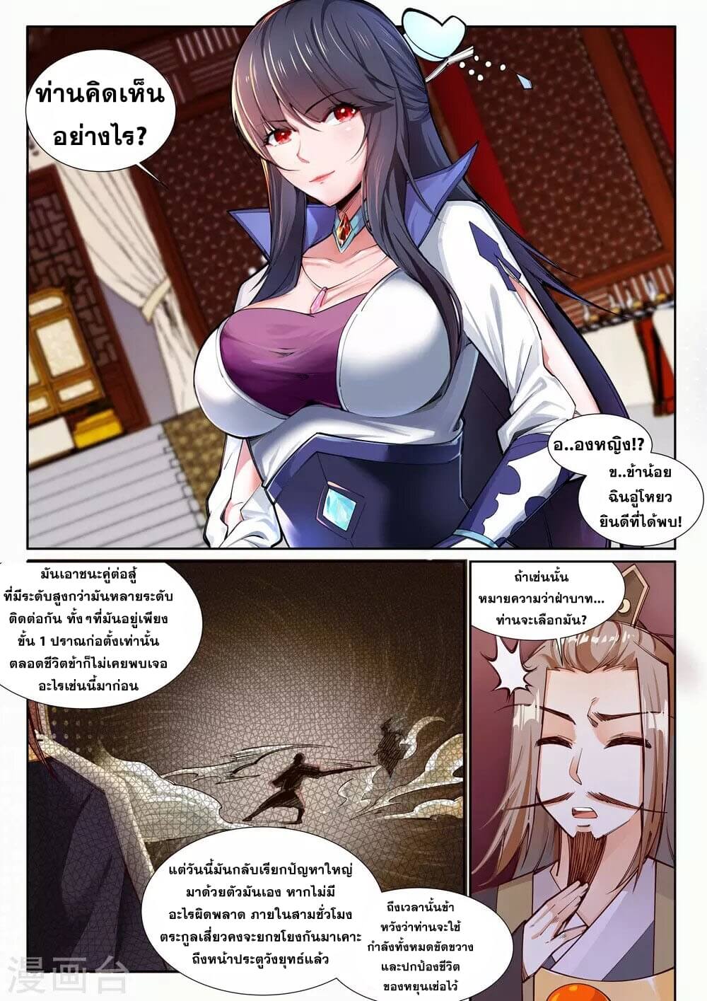 Against the Gods - อสูรพลิกฟ้า ตอนที่ 73 หน้า 3