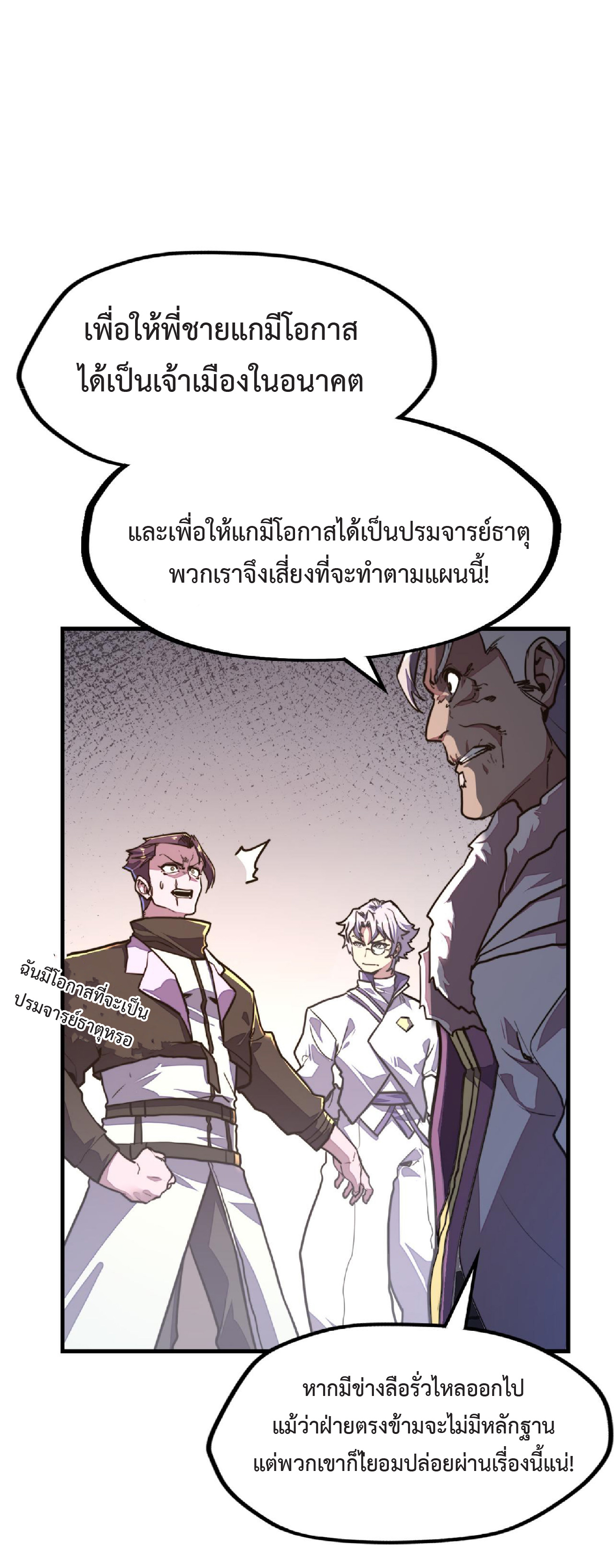 ปรมจารย์ควบคุมองค์ประกอบธาตุ ตอนที่ 11 หน้า 49