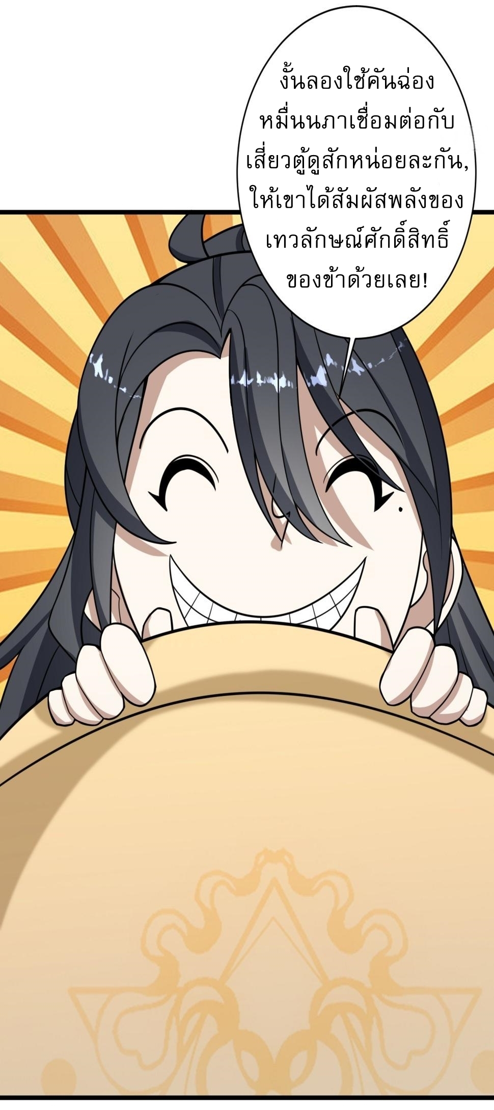 เก็บตัวร้อยปี จากนี้พี่ขอเทพ! INVINCIBLE AFTER A HUNDRED YEARS OF SECLUSION ตอนที่ 64 หน้า 4