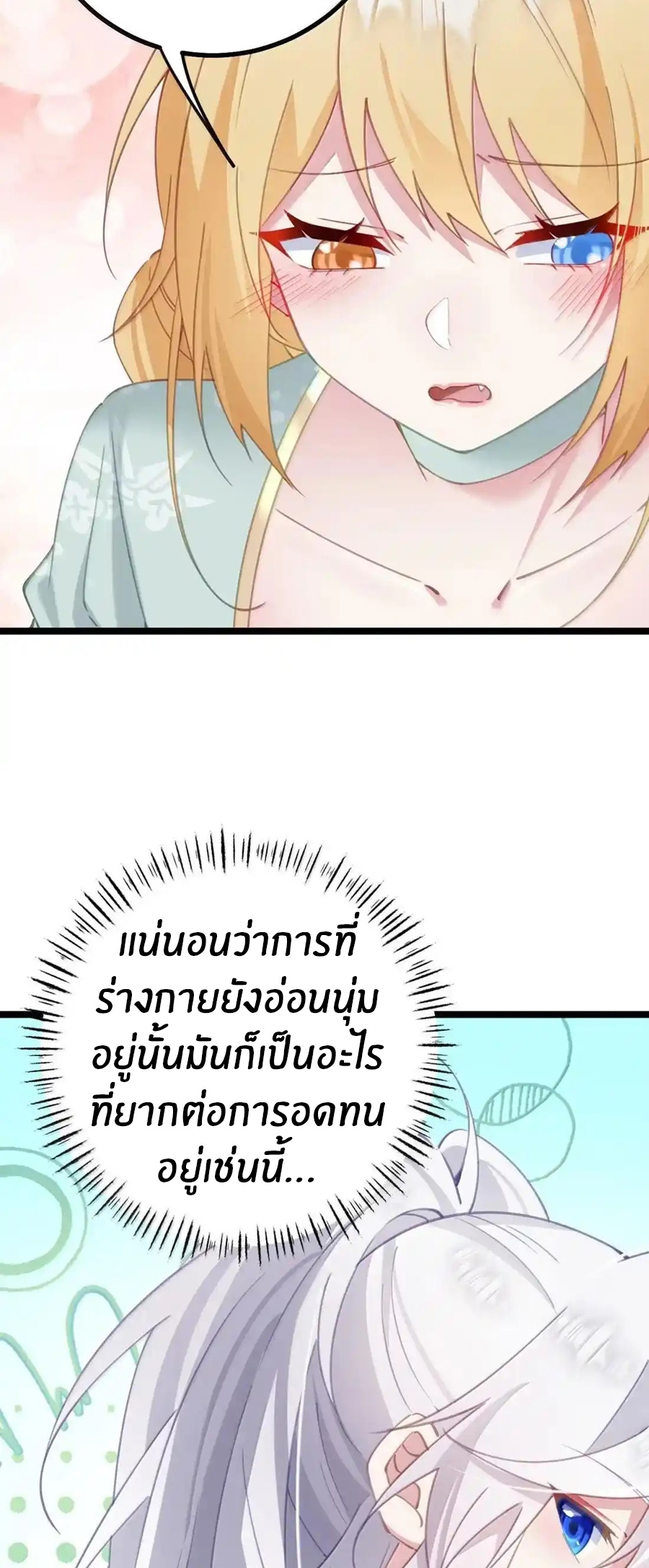 Crash into the body of the emperor's daughter ตอนที่ 29 หน้า 10