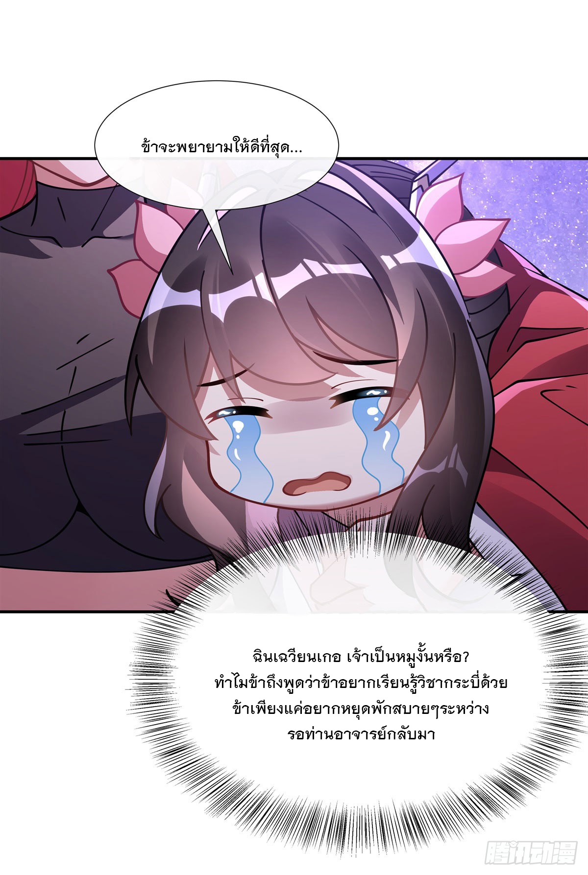 ศิษย์ของข้าล้วนมีอนาคตที่ยิ่งใหญ่ (ชนจีน) ตอนที่ 144 หน้า 26