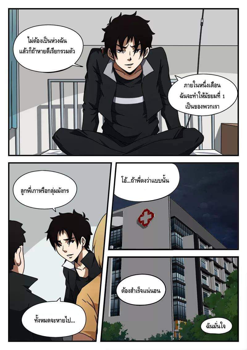 Xie wen dong ตอนที่ 17 หน้า 37