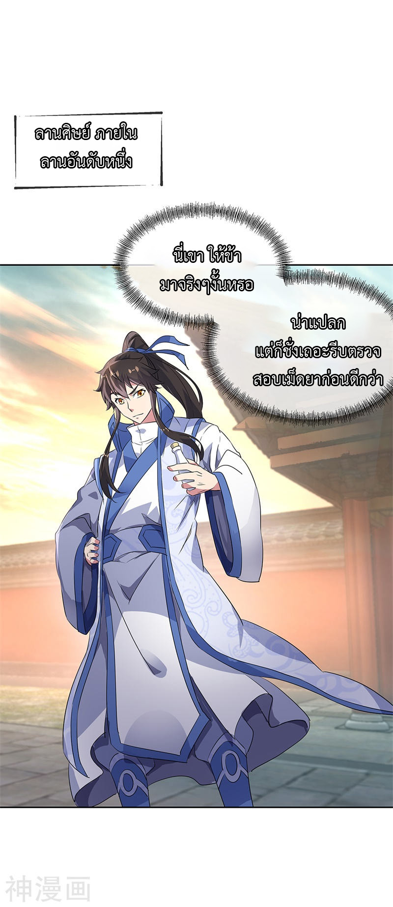 peerless battle spirit ตอนที่ 170 หน้า 14