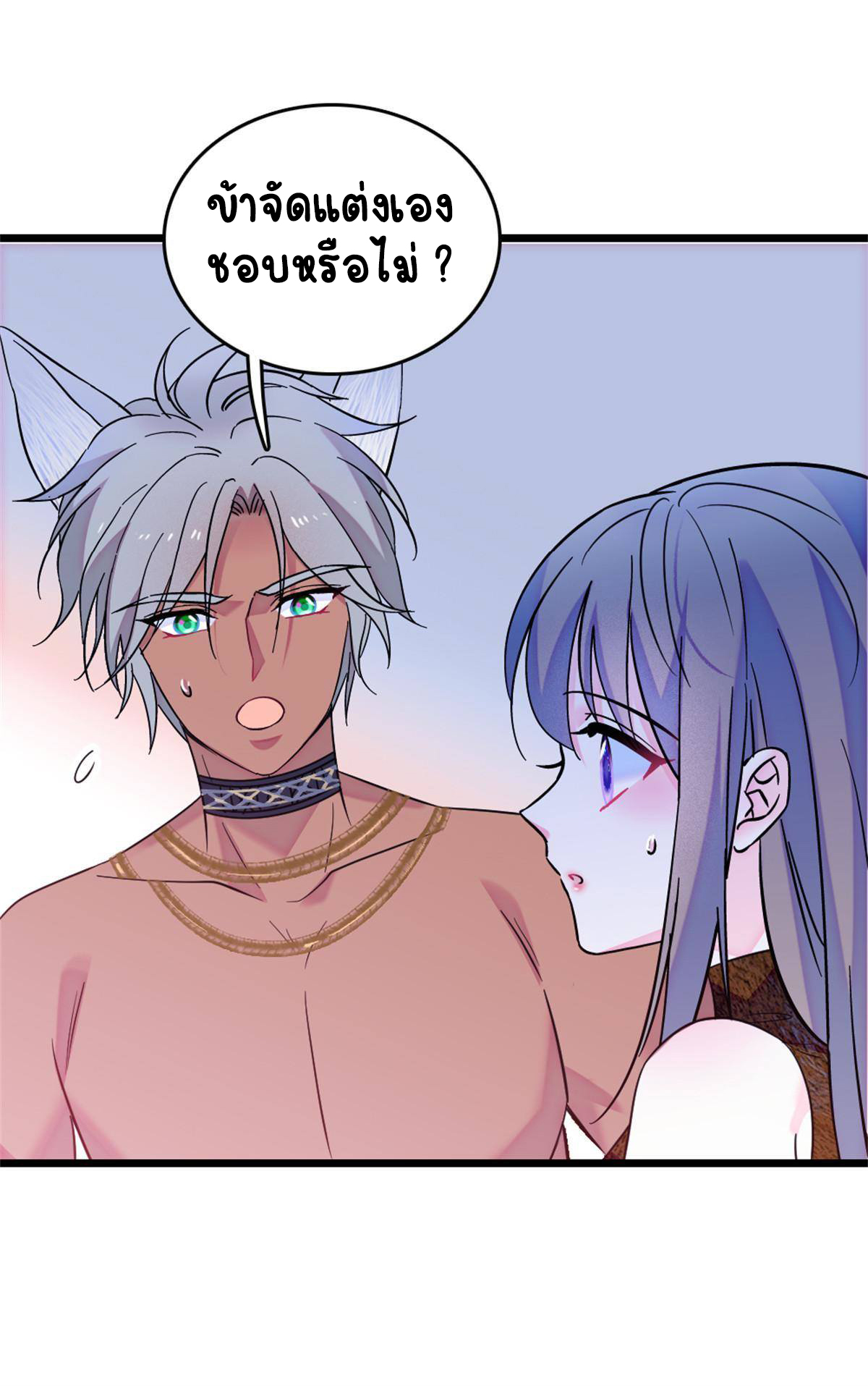 Romance In The Beast World ตอนที่ 65 หน้า 33