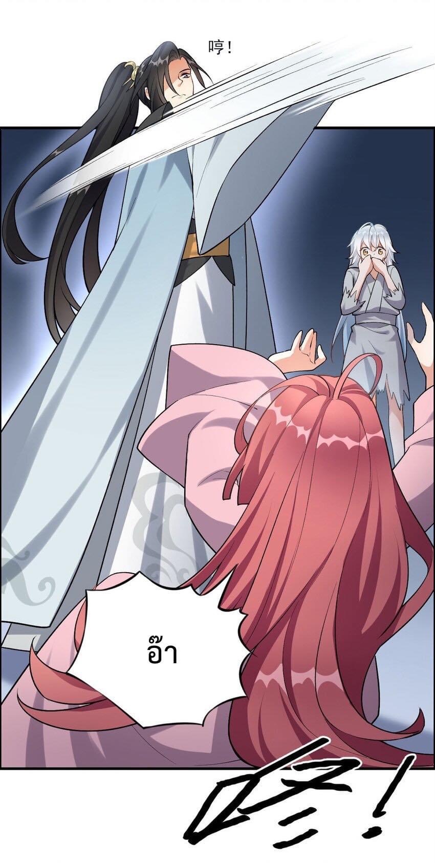 กลับชาติมาเกิดใหม่เเก้เเค้นศิษย์เนรคุณ (ศิษย์เบิ้มๆ) ตอนที่ 5 หน้า 18