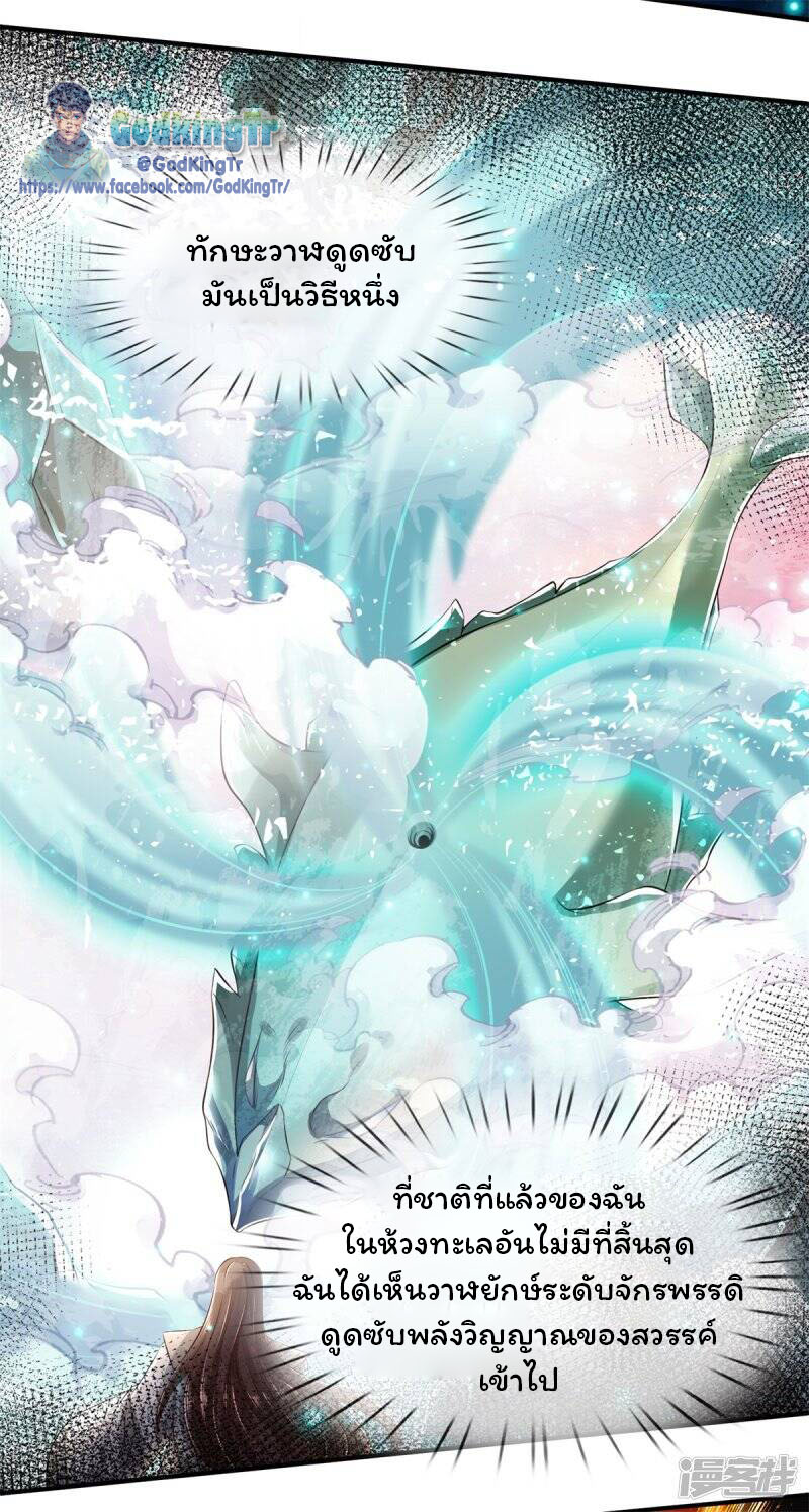 ราชาเทพนิรันดร์ (Eternal god king) ตอนที่ 223 หน้า 10