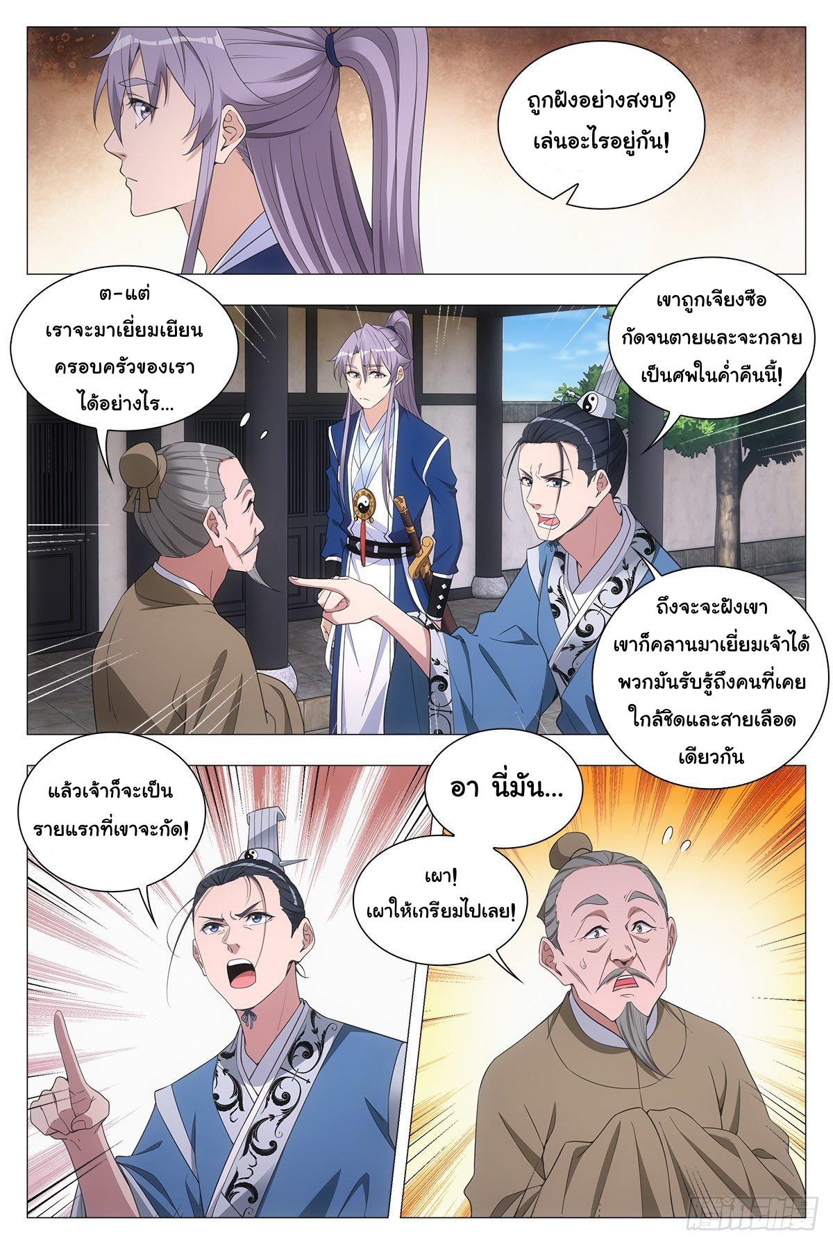 Great Zhou Immort Officials - ข้าราชการอมตะ ตอนที่ 50 หน้า 5