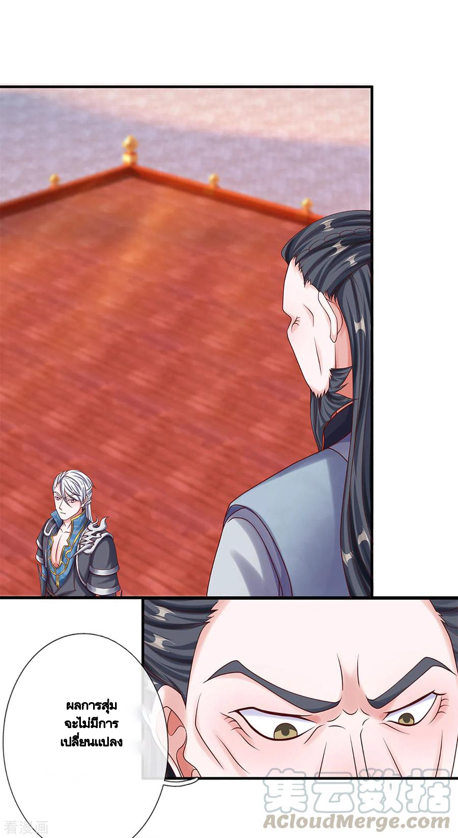 Shura Sword Sovereign ตอนที่ 198 หน้า 2