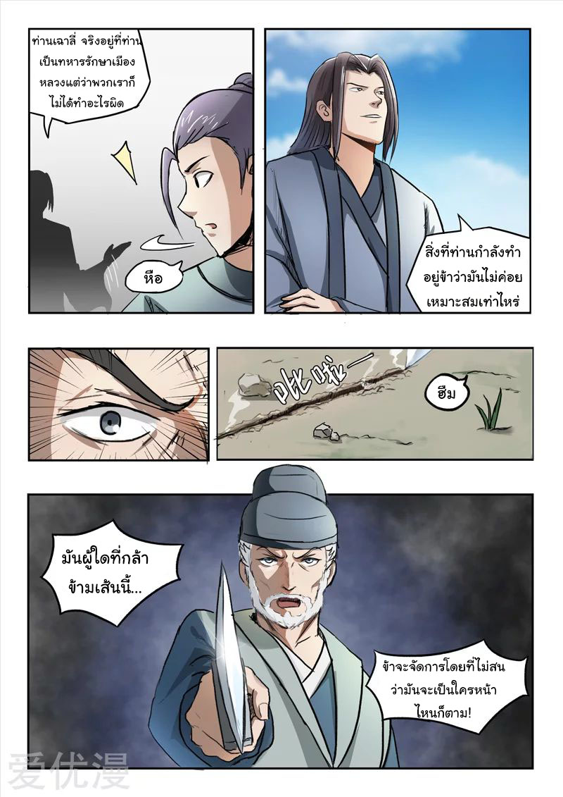 Martial Master  ปรมาจารย์การต่อสู้ ตอนที่ 234 หน้า 2