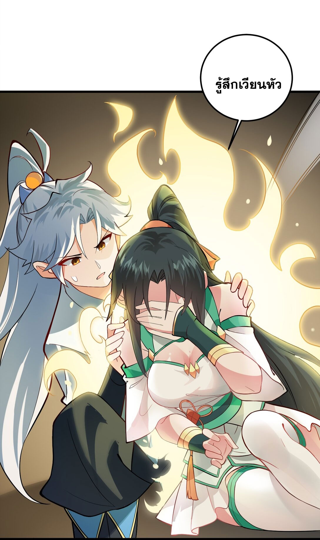 ด้วยโลกแห่งการฝึกตน เหล่าเซียนจึงอยู่ยงคงกระพันในใต้หล้า ตอนที่ 10 หน้า 87