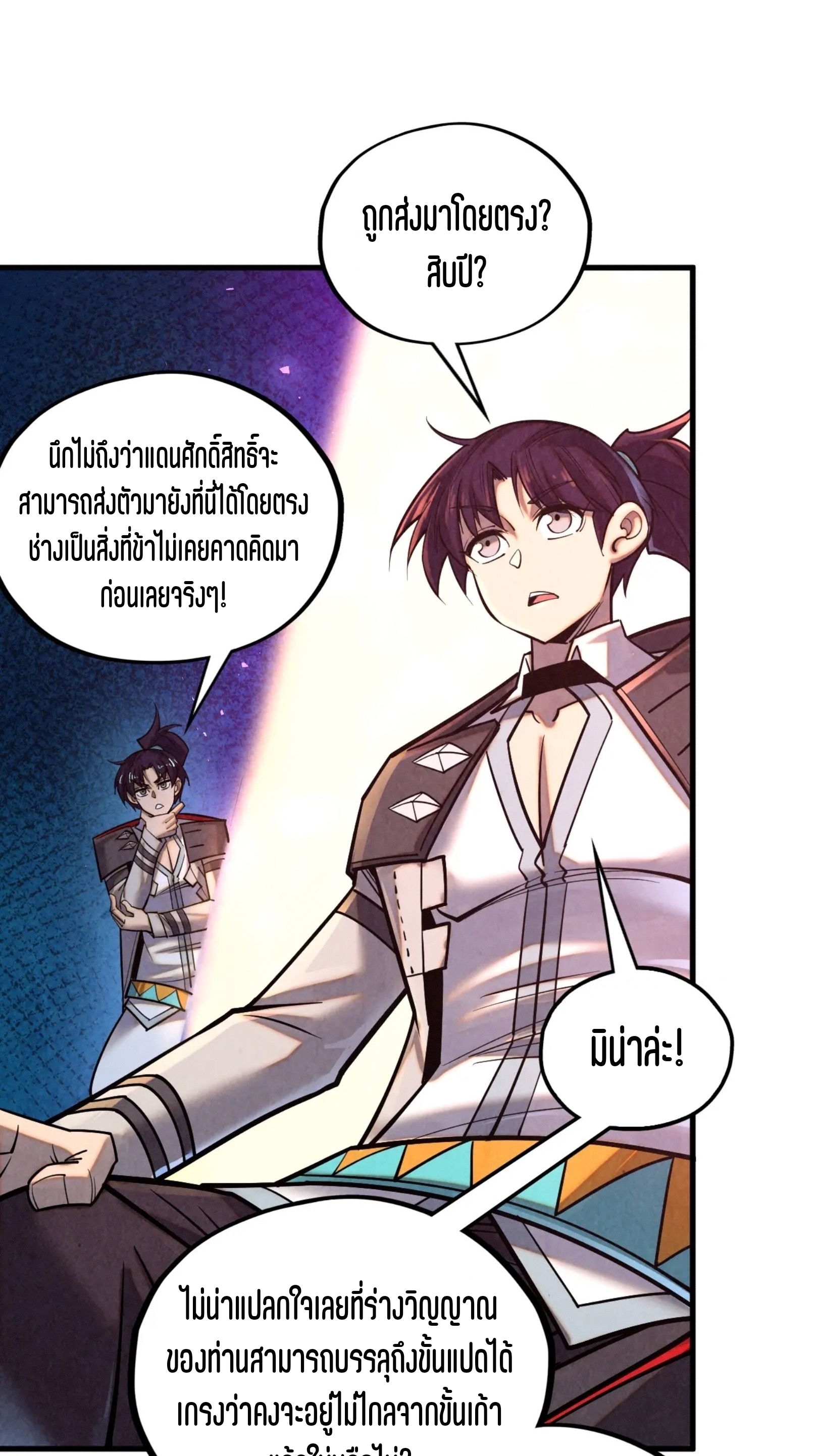 มหาเทพนิรันดร์กาล ตอนที่ 292 หน้า 25