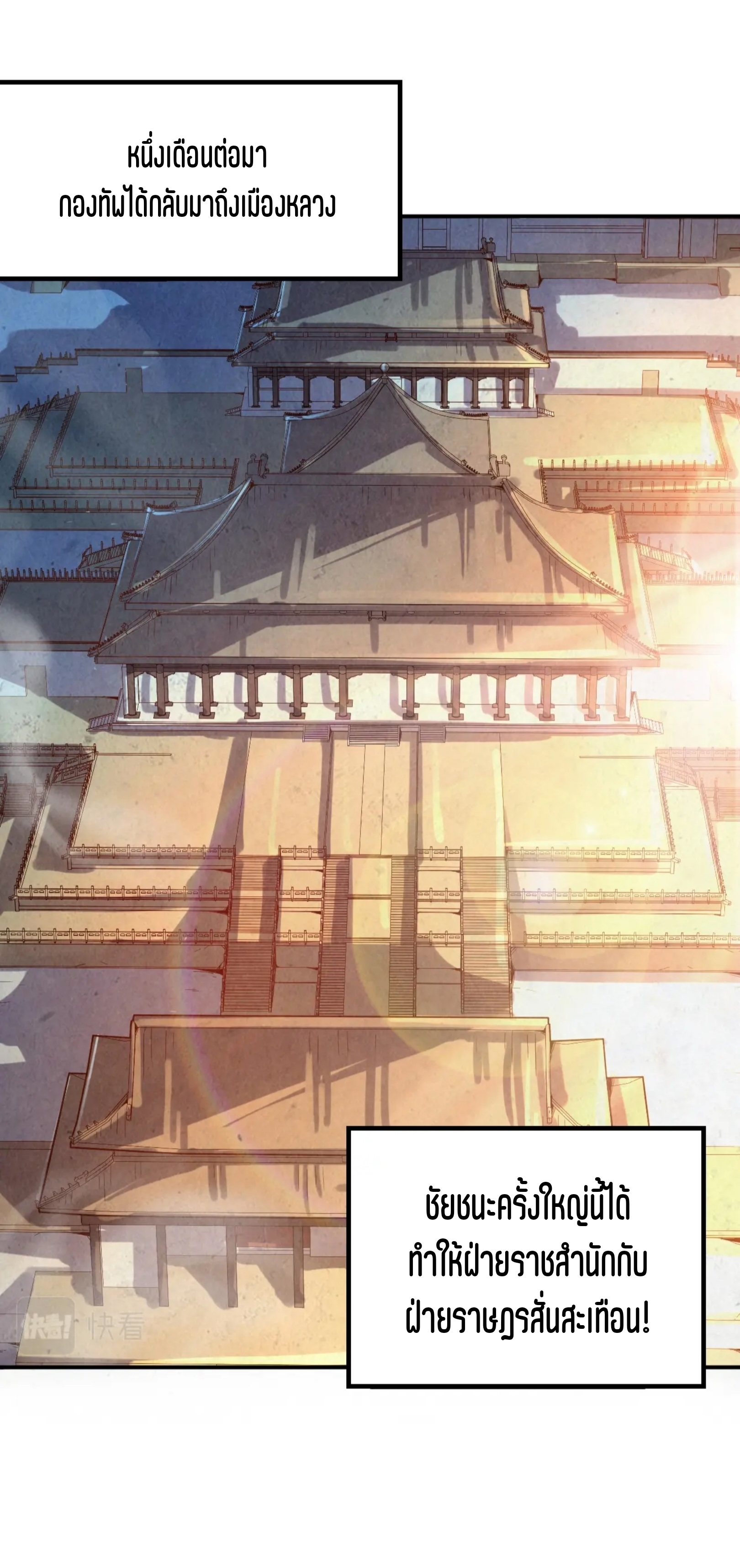 มหาเทพนิรันดร์กาล ตอนที่ 17 หน้า 35