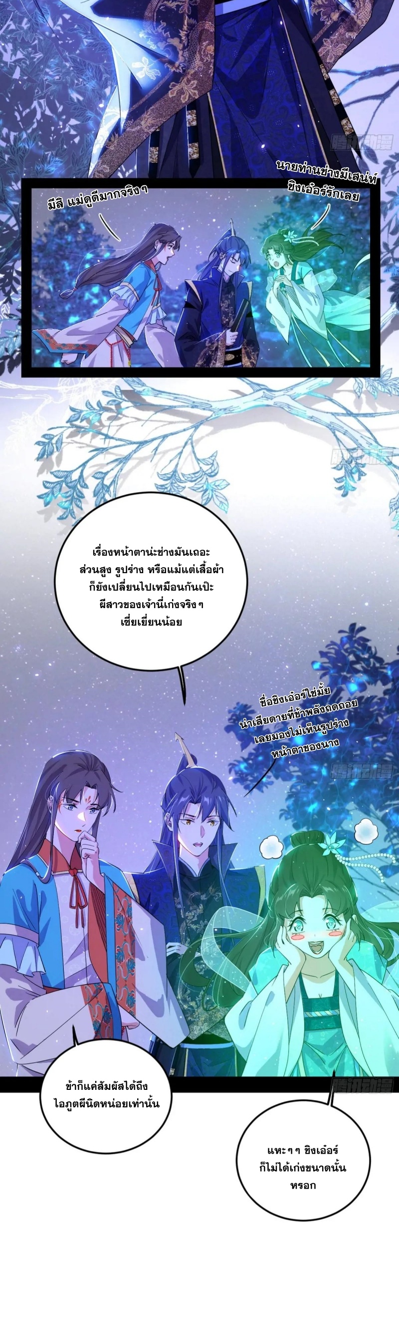 I'm an Evil God ข้าคือจักรพรรดิปีศาจ ตอนที่ 446 หน้า 13