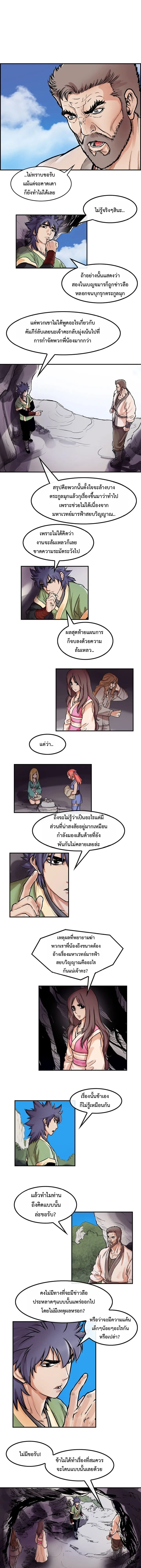ราชาหมัดหนึ่งในใต้หล้า ตอนที่ 6 หน้า 35