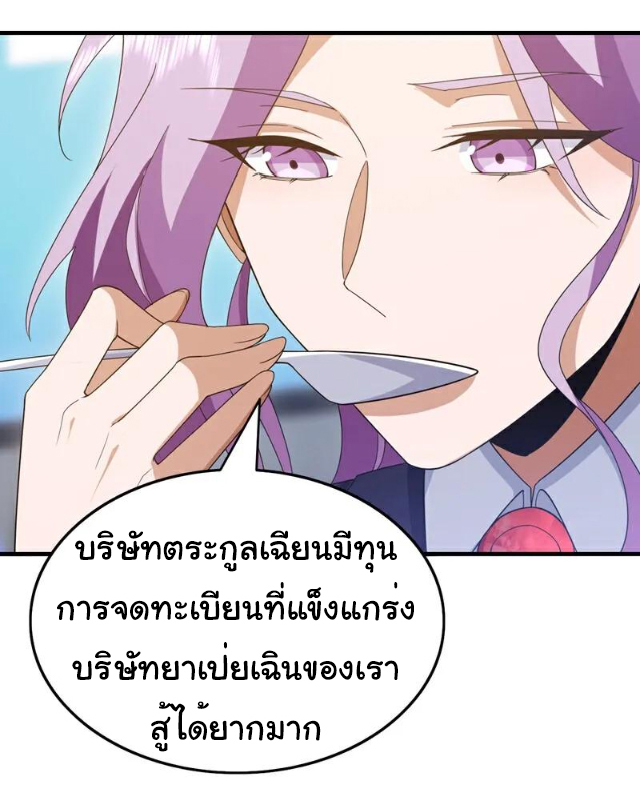 Chu Chen, the trash son-in-law ตอนที่ 113 หน้า 4