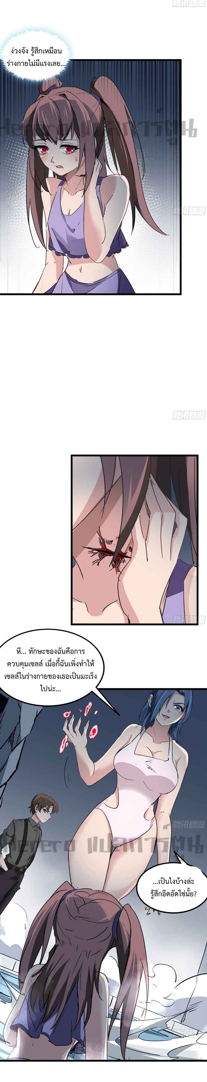 Unlock 99 Heroines in End Times ตอนที่ 41 หน้า 10