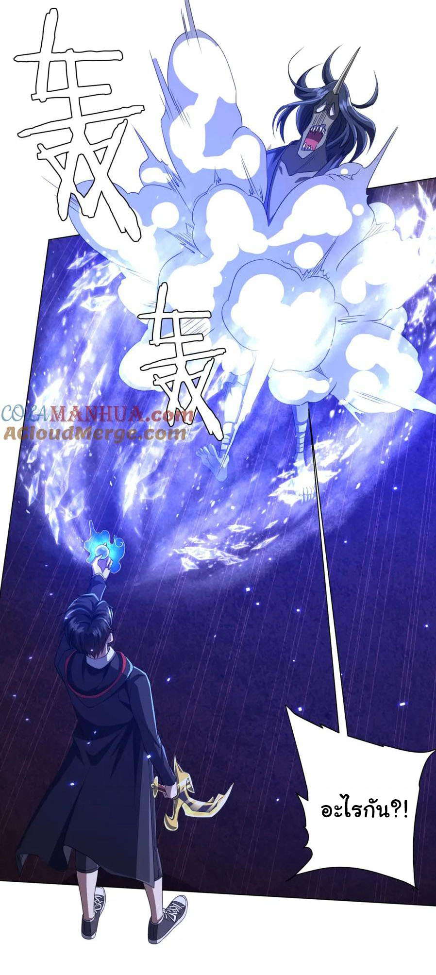 Start with trillions of coins ตอนที่ 39 หน้า 8