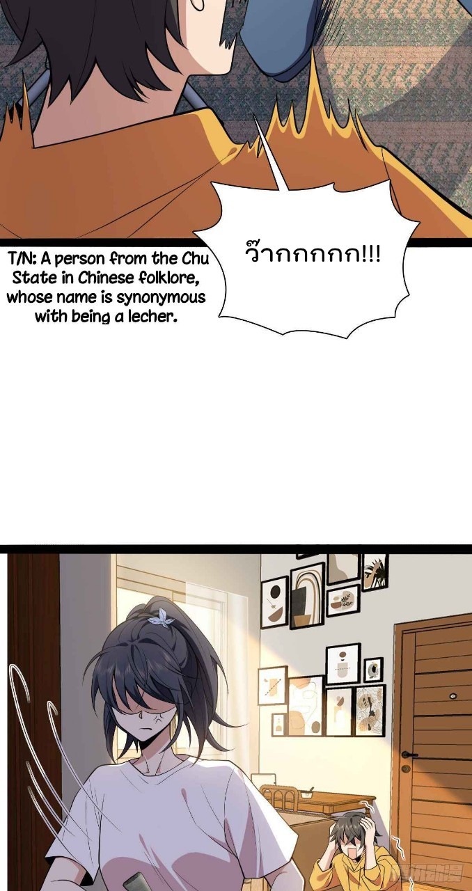 ภรรยาผมเป็นผู้ฝึกตนเมื่อพันปีก่อน ตอนที่ 16 หน้า 13