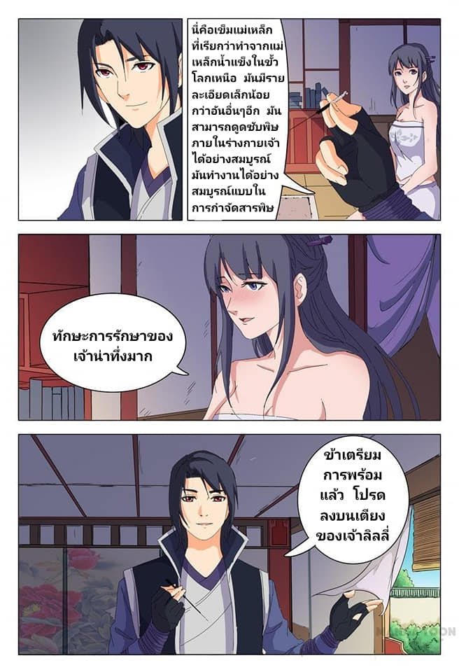 เจ้าแห่งอาณาจักรในตำนาน  Master of Legendary Realms ตอนที่ 21 หน้า 3