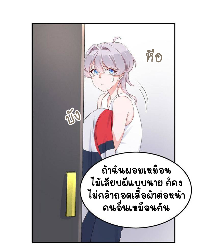 เจ้าชายโรงเรียนแห่งชาติเป็นเด็กผู้หญิง ตอนที่ 46 หน้า 25
