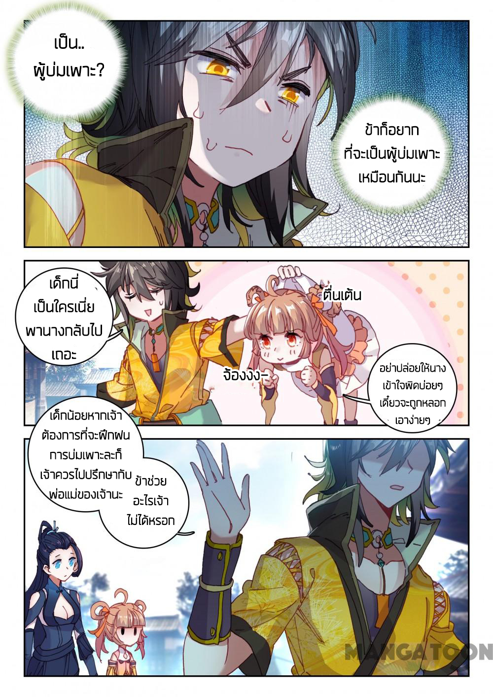 The Great Deity ตอนที่ 58 หน้า 2