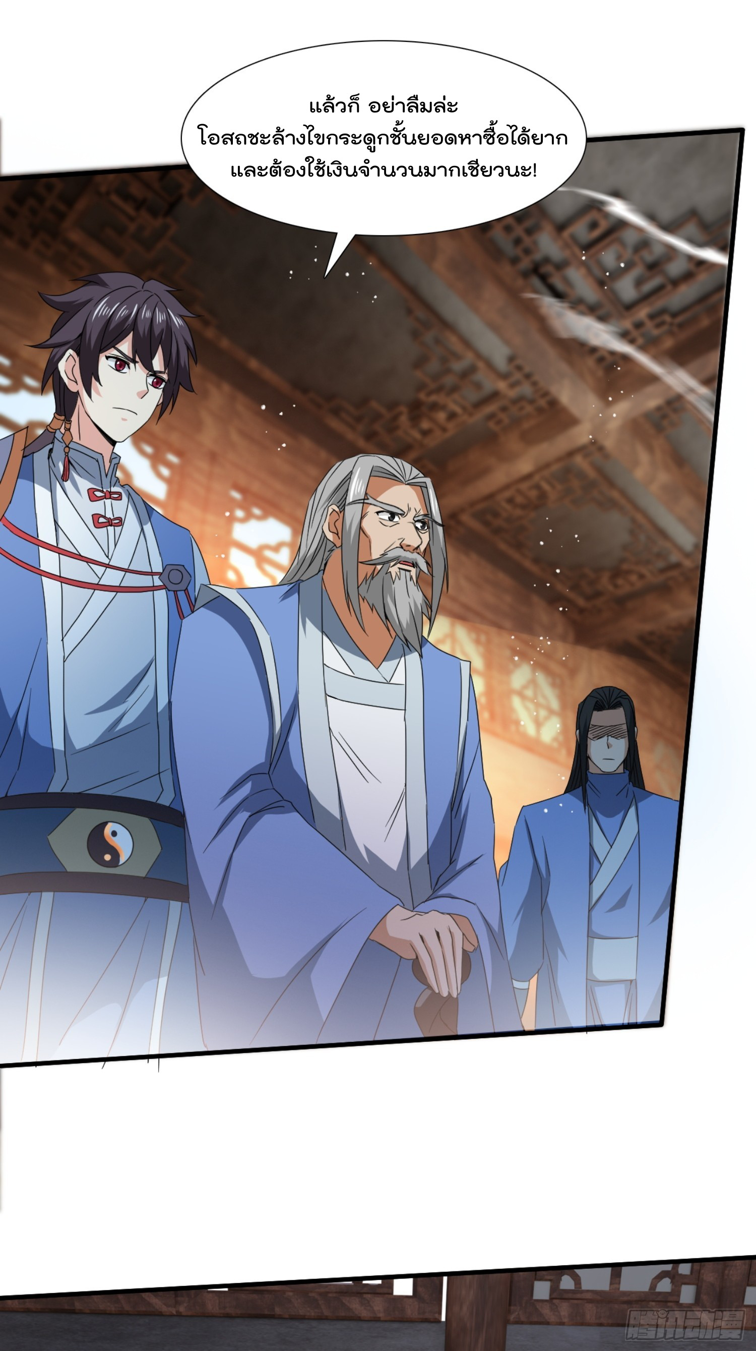 มาต่างโลกร้อยปีพึ่งมีระบบซะงั้น ตอนที่ 9 หน้า 29