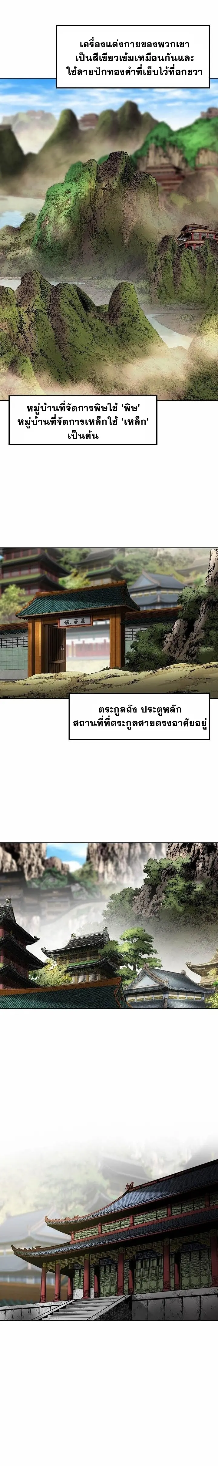 ราชันย์พิษแห่งตระกูลถัง ตอนที่ 1 หน้า 14