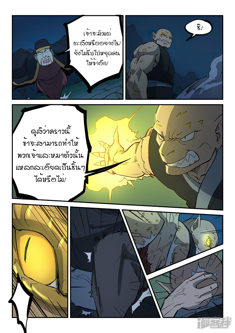 Star Martial God Techniquer ตอนที่ 262 หน้า 8