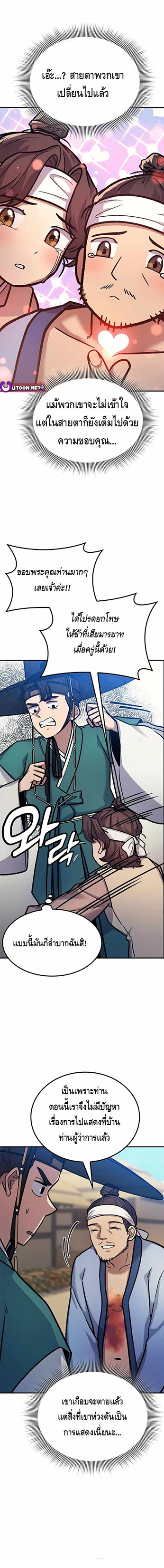 Doctor's Time Travel To Joseon ตอนที่ 3 หน้า 4