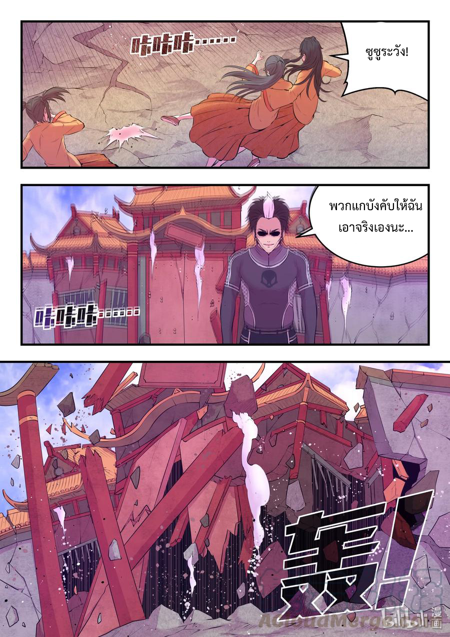 King of Spirit beast - ราชาแห่งสัตว์วิญญาณ ตอนที่ 53 หน้า 8