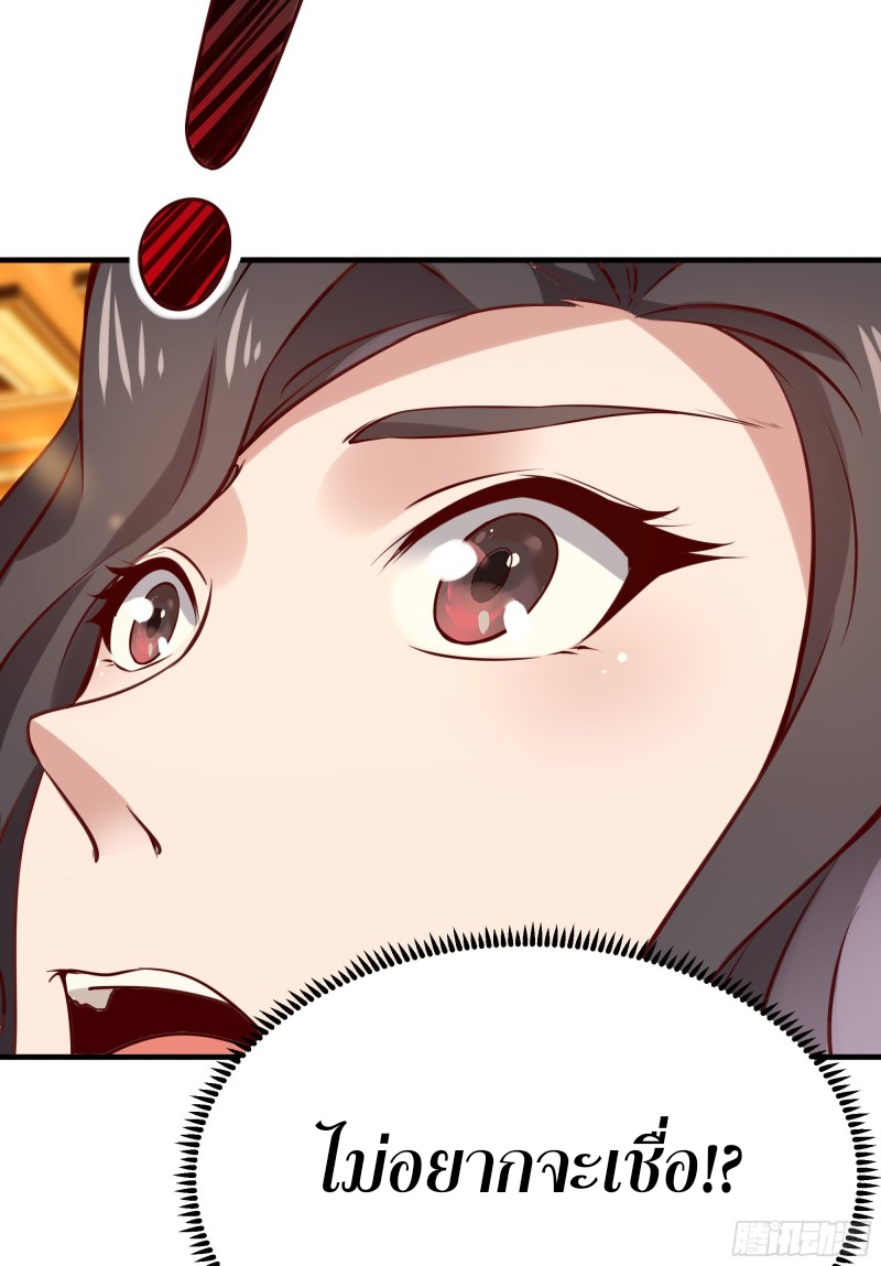Rebirth City Deity - การเกิดใหม่ของเทพเซียนแห่งนคร ตอนที่ 40 หน้า 37