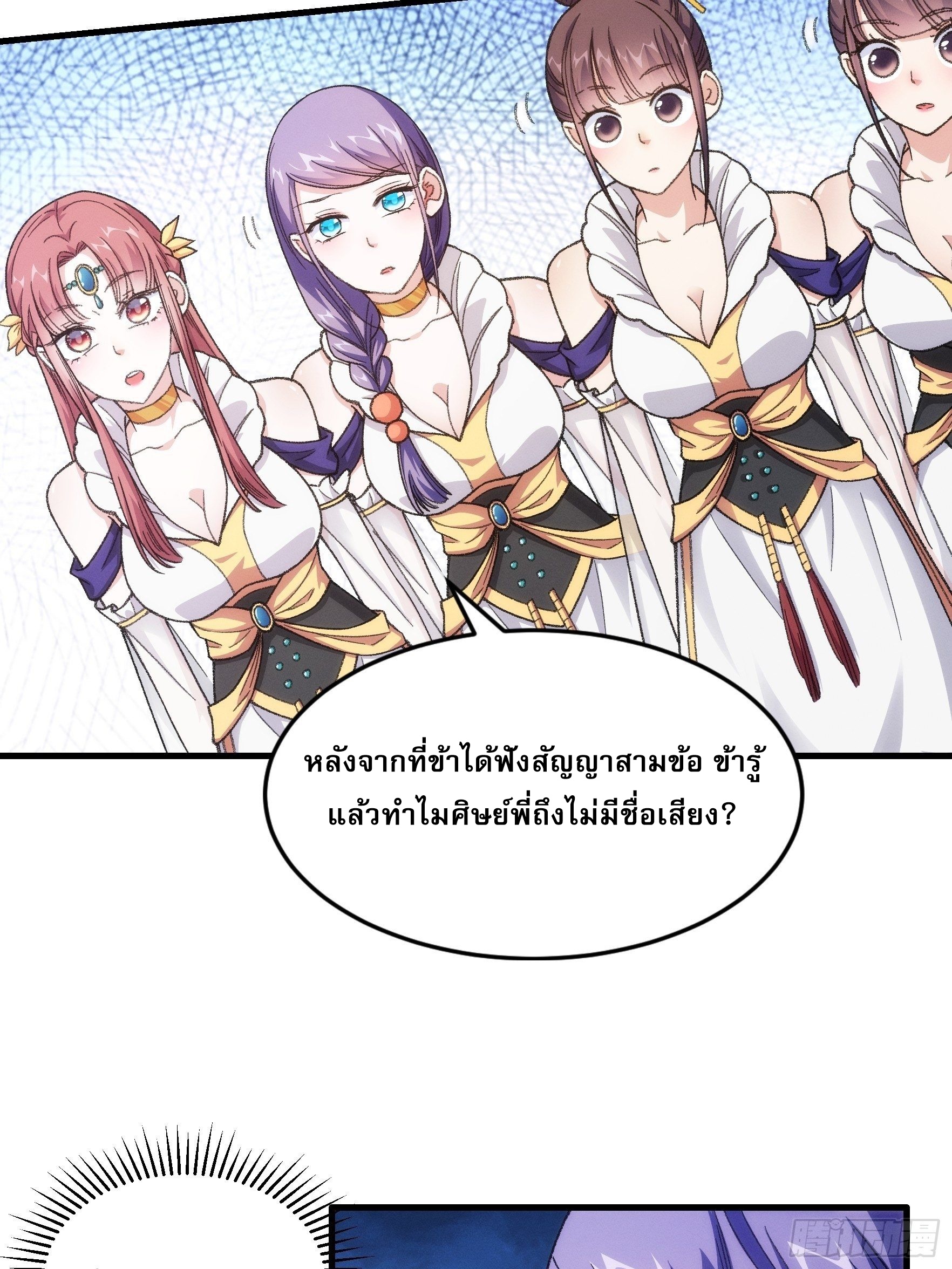ข้าจะกำหนดชะตาตัวเอง ทันจีน ตอนที่ 25 หน้า 9