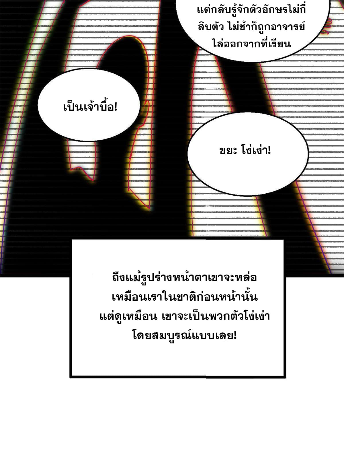 ลูกเขยที่แกร่งสุดในปฐพี (ทันจีน) ตอนที่ 2 หน้า 48