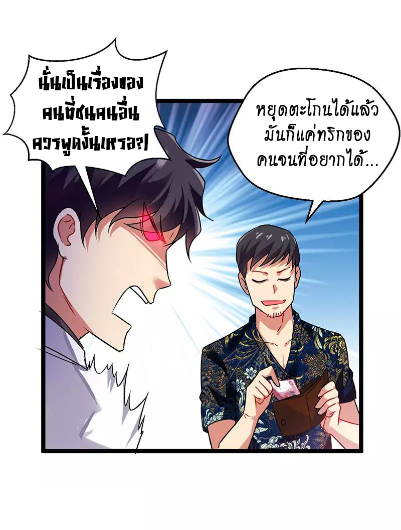 สุดยอดระบบผลาญเงิน 超級敗家子 ตอนที่ 33 หน้า 21