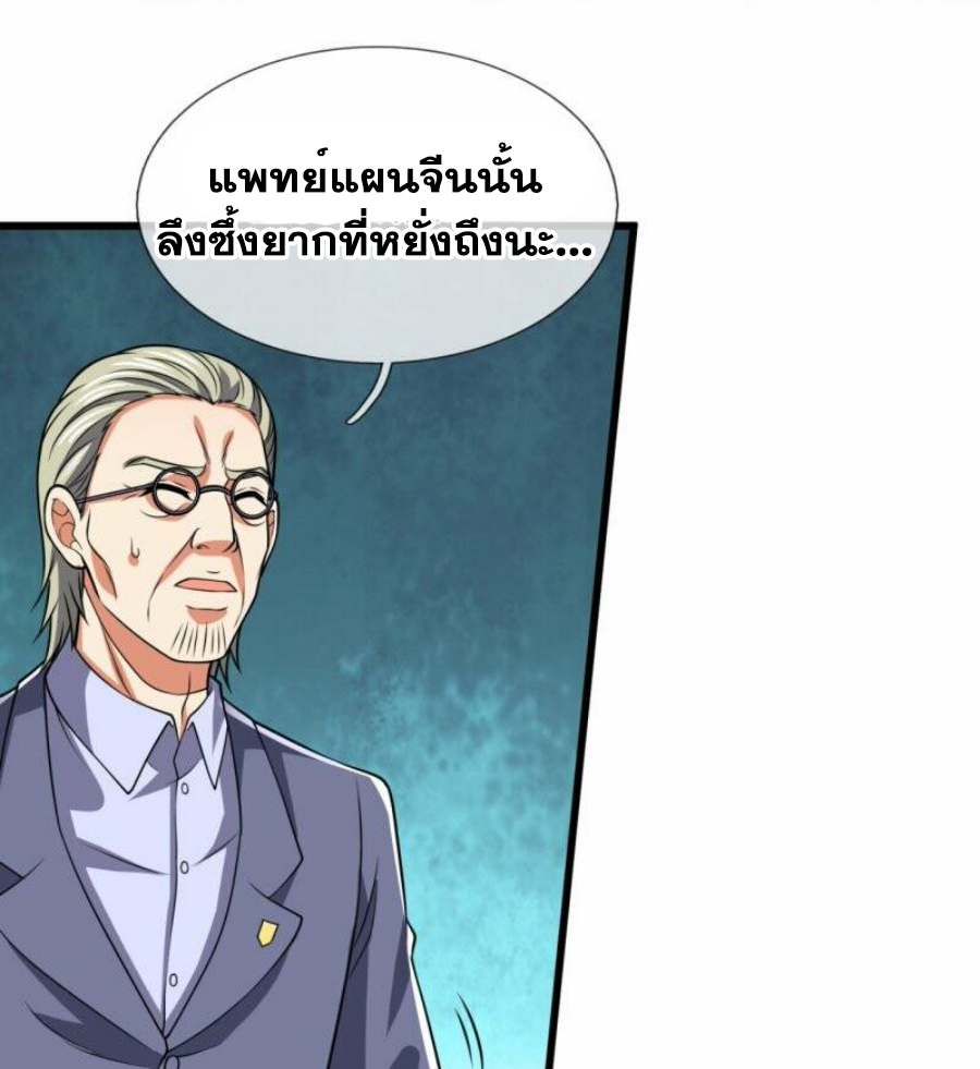 นครเซียนแห่งผู้ต่อต้านสวรรค์ ตอนที่ 248 หน้า 13