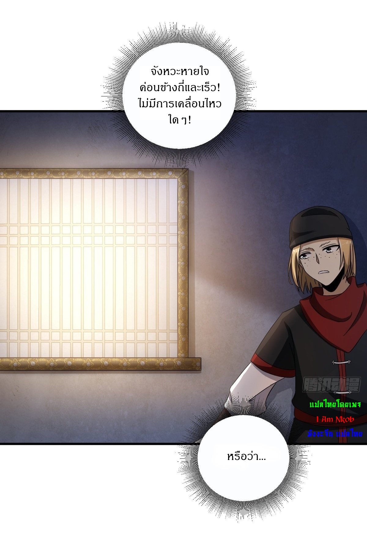 เก็บตัวร้อยปี จากนี้พี่ขอเทพ! INVINCIBLE AFTER A HUNDRED YEARS OF SECLUSION ตอนที่ 9 หน้า 11