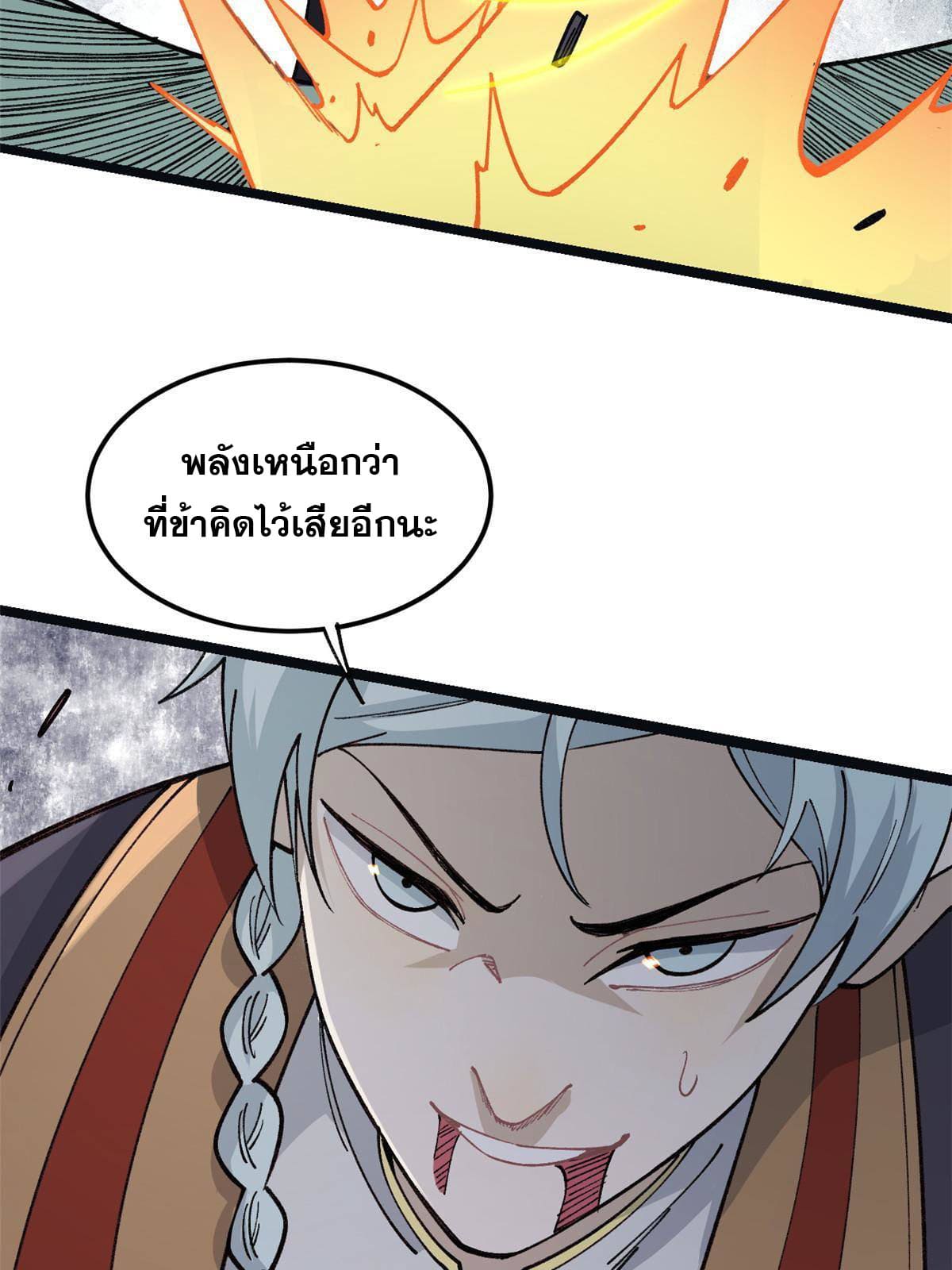 นิกายที่แข็งแกร่งที่สุด (ทันจีน) ตอนที่ 132 หน้า 51