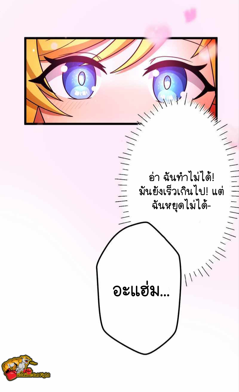 ฉันกลับชาติมาเกิดใหม่เป็นก็อบลินระดับ SSS ตอนที่ 32 หน้า 41