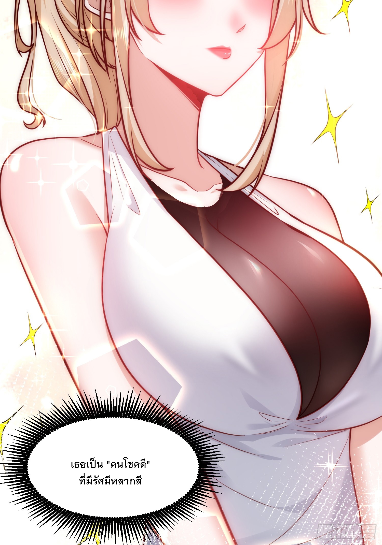 สร้างฮาเร็มด้วยระบบฉายาสุดเทพ ตอนที่ 32 หน้า 18