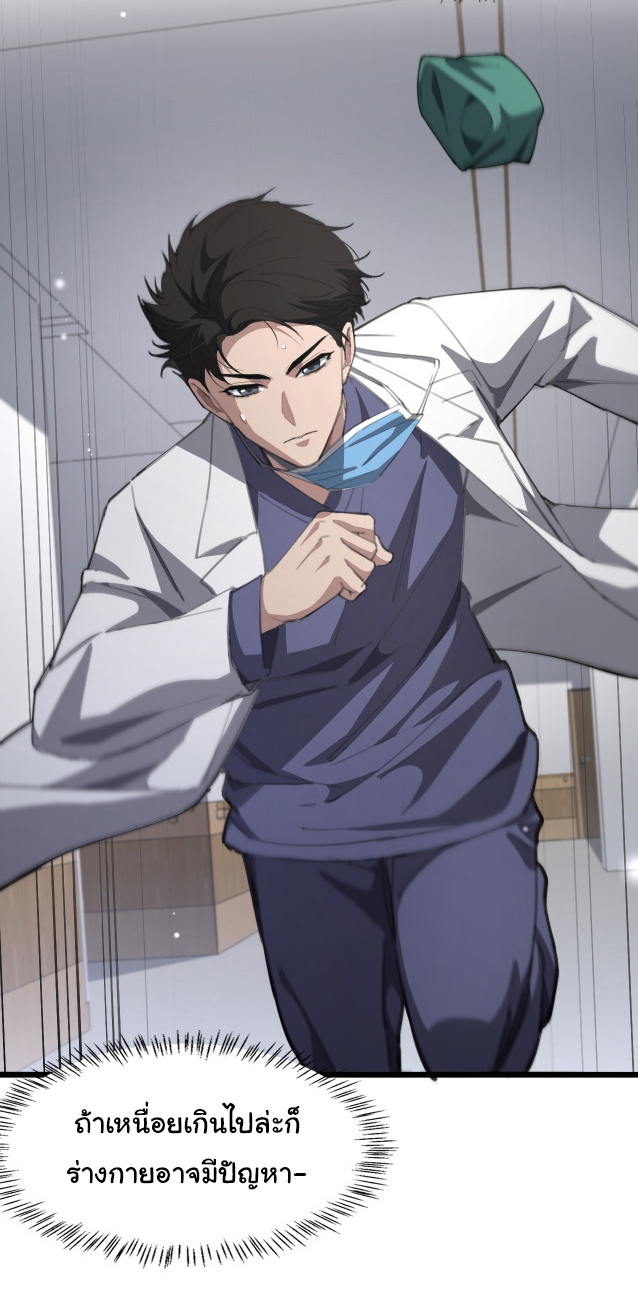 สุดยอดระบบของหมอหลิงหรัน ตอนที่ 221 หน้า 4