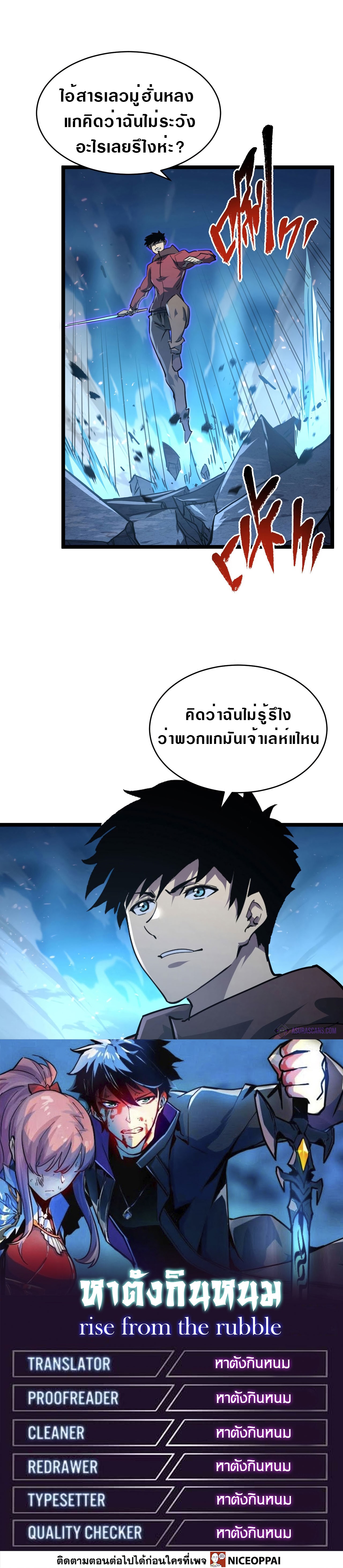Rise From The Rubble |  เศษซากวันสิ้นโลก ตอนที่ 78 หน้า 10