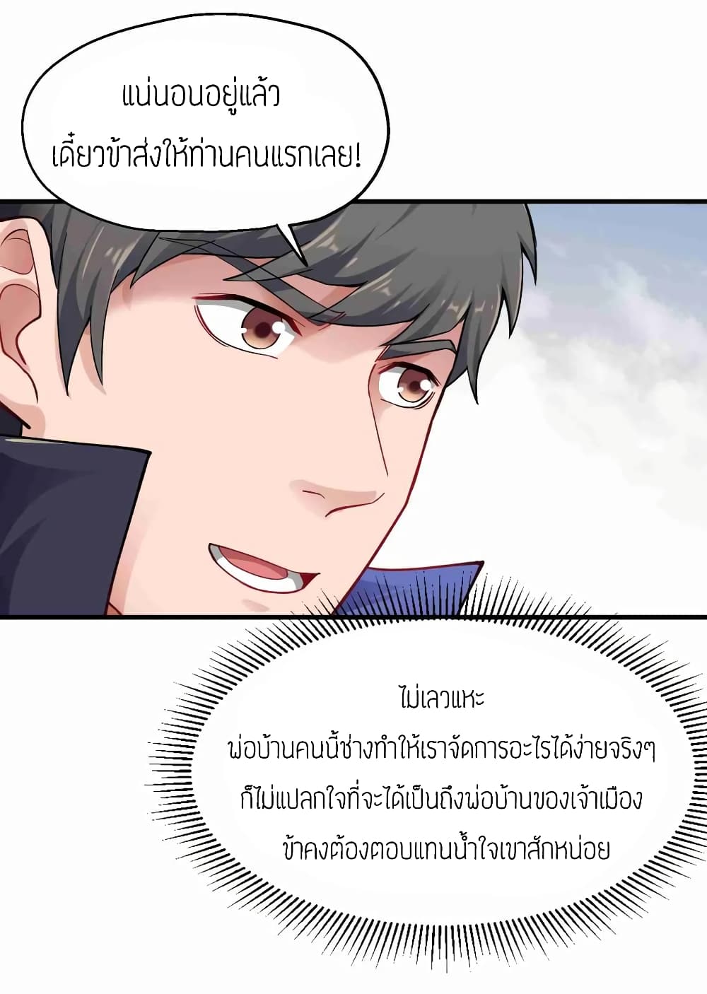 Super Warrior in Another World ทหารเซียนไปหาเมียที่ต่างโลก (กำลังแปลอยู่) ตอนที่ 63 หน้า 26