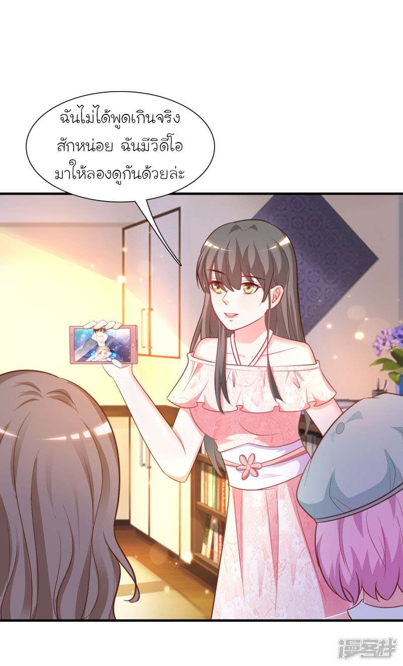 ราชาดอกไม้อมตะ ตอนที่ 58 หน้า 23