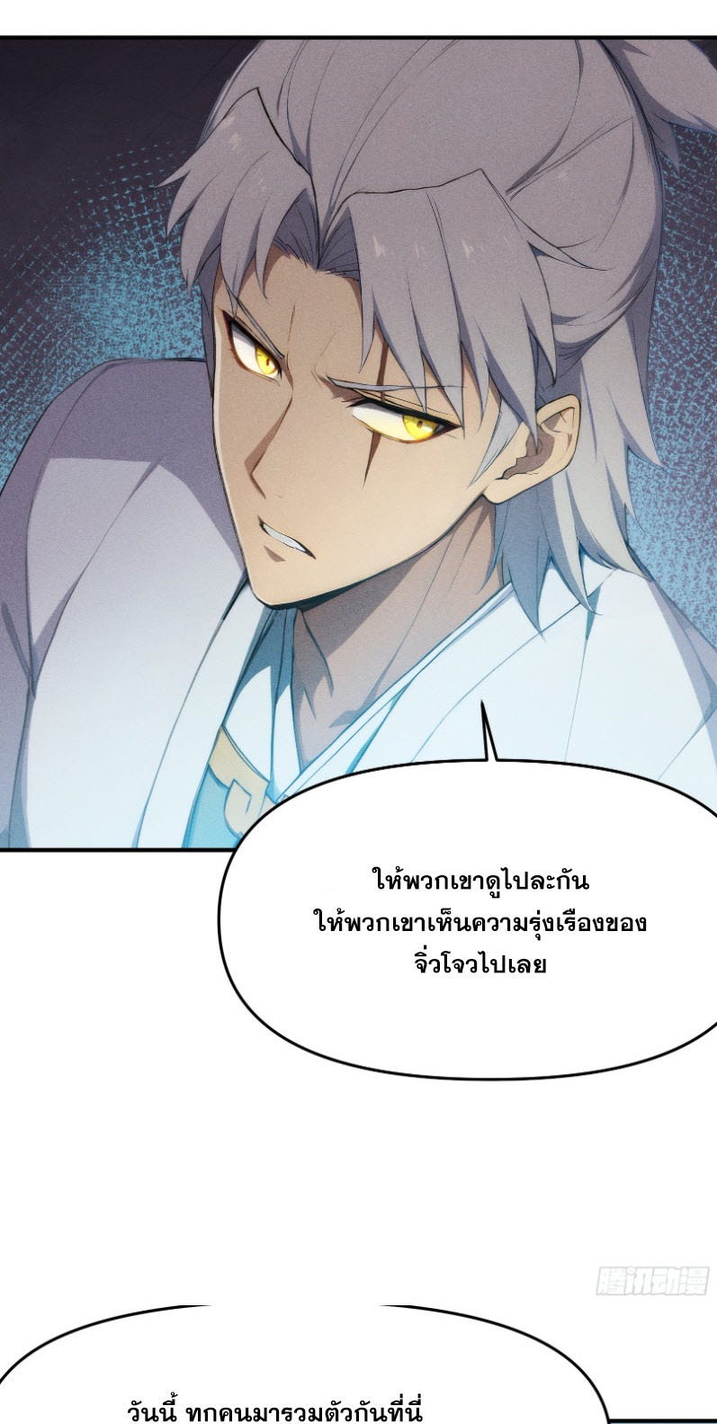 ข้าจะปลุกเทพเจ้าขึ้นมา! (I Have Revived The Chinese Gods!) ตอนที่ 11 หน้า 18