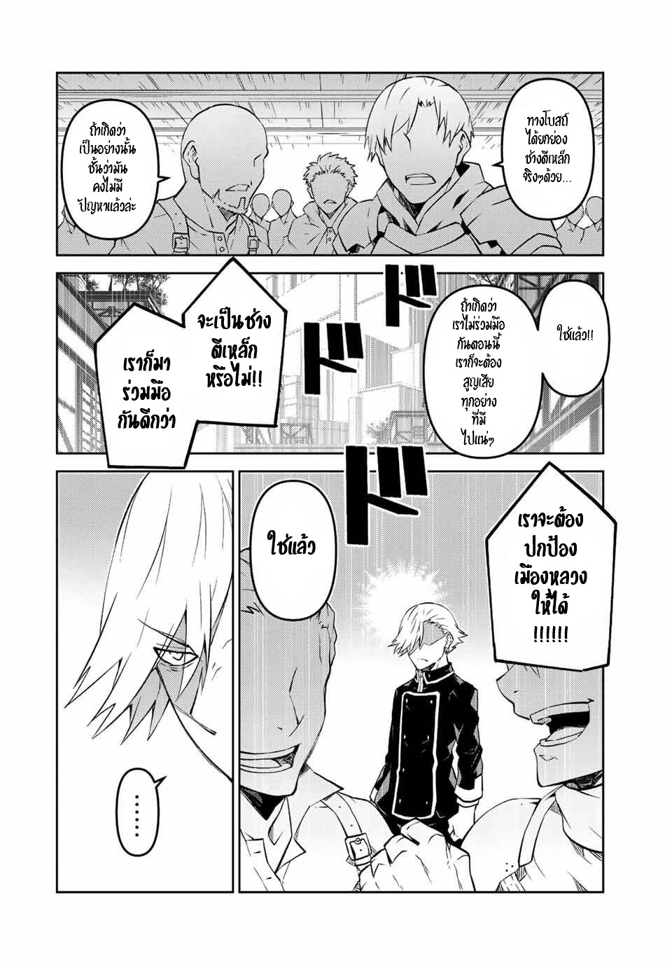 FUGUUSHOKU “KAJISHI” DAKEDO SAIKYOU DESU อาชีพสุดอ่อน(ช่างตีเหล็ก)แต่โคตรโกง ตอนที่ 104 หน้า 9